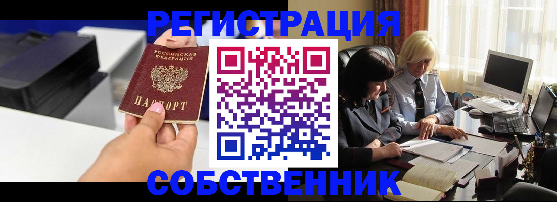 временная регистрация купить в Новоузенске