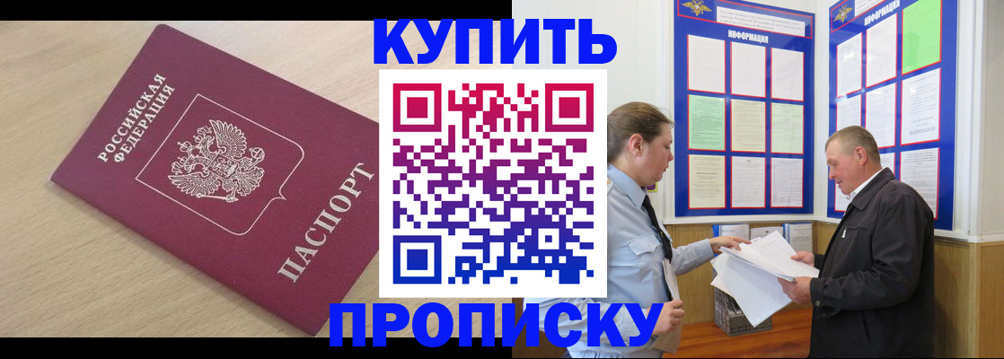 временная регистрация недорого в Новоузенске