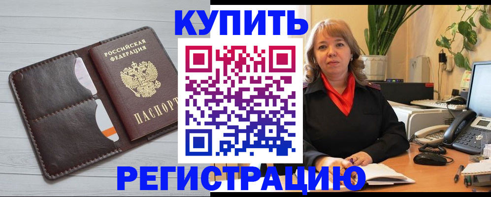 прописка законно в Новоузенске