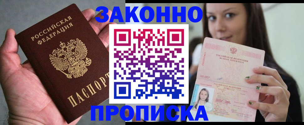 временная регистрация законно в Новоузенске
