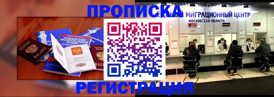 временная регистрация надежно в Новоузенске